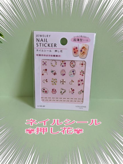 ネイルシール/セリア/ネイルシールを使ったクチコミ(1枚目)