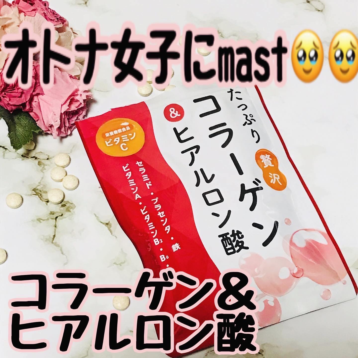 たっぷり贅沢プラセンタ&コラーゲン/aequalis/美容サプリメントを使ったクチコミ（1枚目）