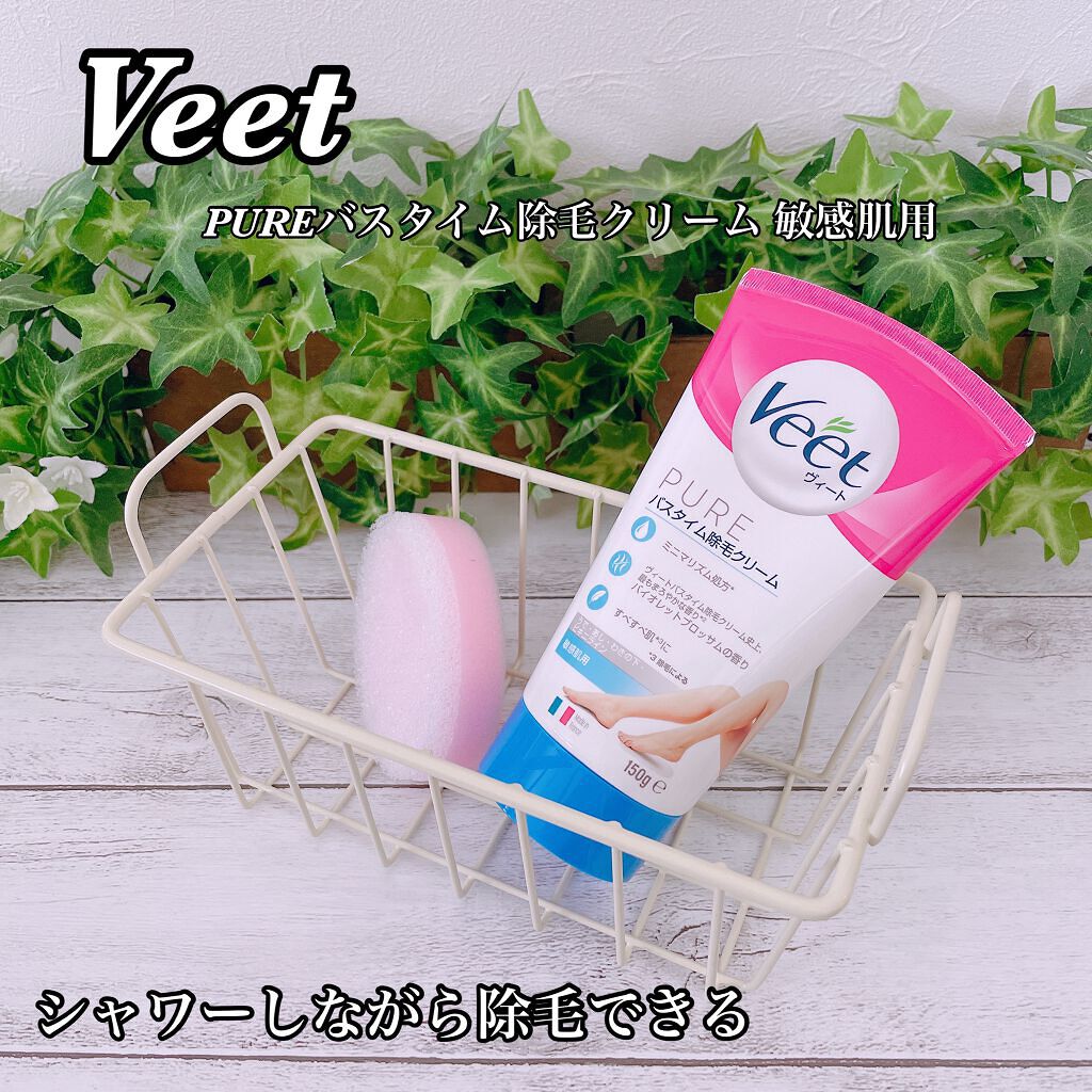 ヴィート ピュアバスタイム除毛クリーム 敏感肌用/Veet/除毛クリームを使ったクチコミ（1枚目）