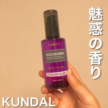 KUNDAL
ウルトラヘアセラム
03.イランイラン　Ylang Ylang


私の大好きなKUNDAL❤️

前はシャンプー・トリートメントで使用していたKUNDALですが、ウルトラヘアセラムを買ってみました✨

基本的にドラックストアでは見ないので、PlazaやLOFTとかに行く必要あり、、、

かと思いきや、Lipsショッピングで売られているので、簡単に手に入ります🫶

私の推しの匂い
✨Ylang Ylang✨
恋を呼ぶ魅惑的でロマンチックな香り

本当に魅惑的で引き寄せられてます！(私が！笑)

少ししっとりとしたオイルなので、少量でもしっかりとまとまる！
肩下セミロングで2プッシュ使用してます〜

他にもいろいろな香りがあるので、気になる方は店頭で見てみてください😊😊

#KUNDAL
#ウルトラヘアセラム
#イランイラン
 #本音レポ の画像 その0