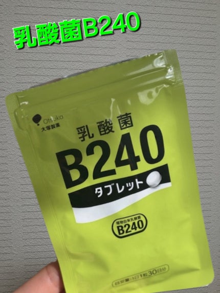 乳酸菌B240/大塚製薬/健康サプリメントを使ったクチコミ(1枚目)