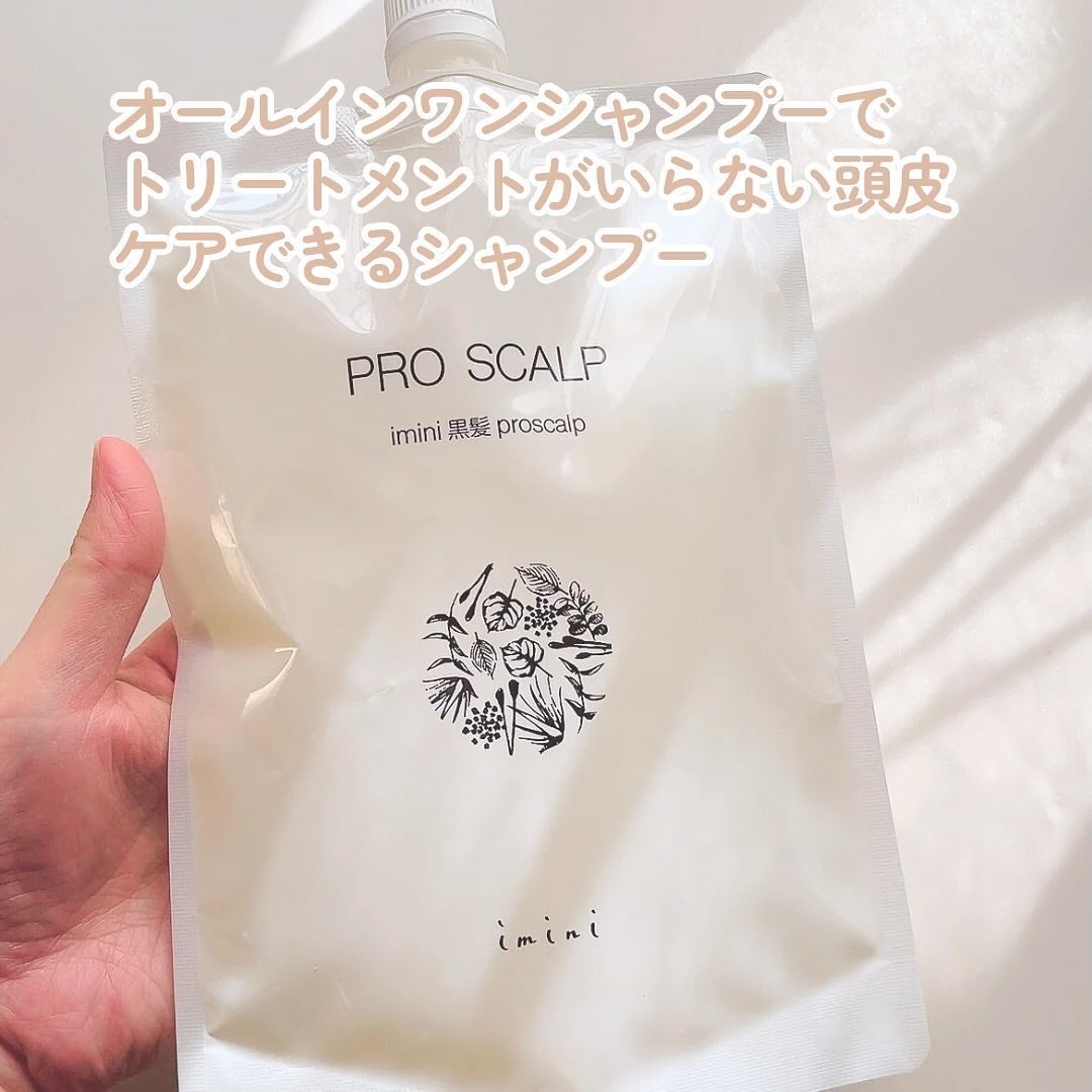 imini プロスカルプ(詰め替え用)/imini/サロンシャンプーを使ったクチコミ(2枚目)