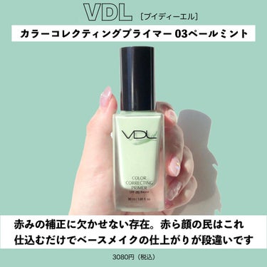 カラーコレクティングプライマー/VDL/化粧下地を使ったクチコミ（3枚目）