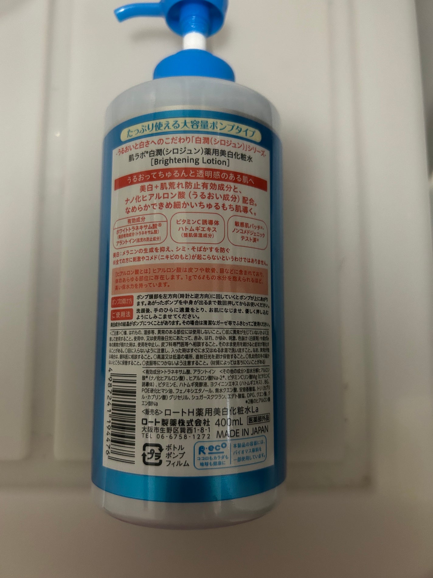 白潤薬用美白化粧水/肌ラボ/化粧水を使ったクチコミ(2枚目)