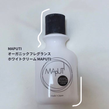 オーガニックフレグランスホワイトクリーム MAPUTI/MAPUTI/ボディクリームを使ったクチコミ（1枚目）