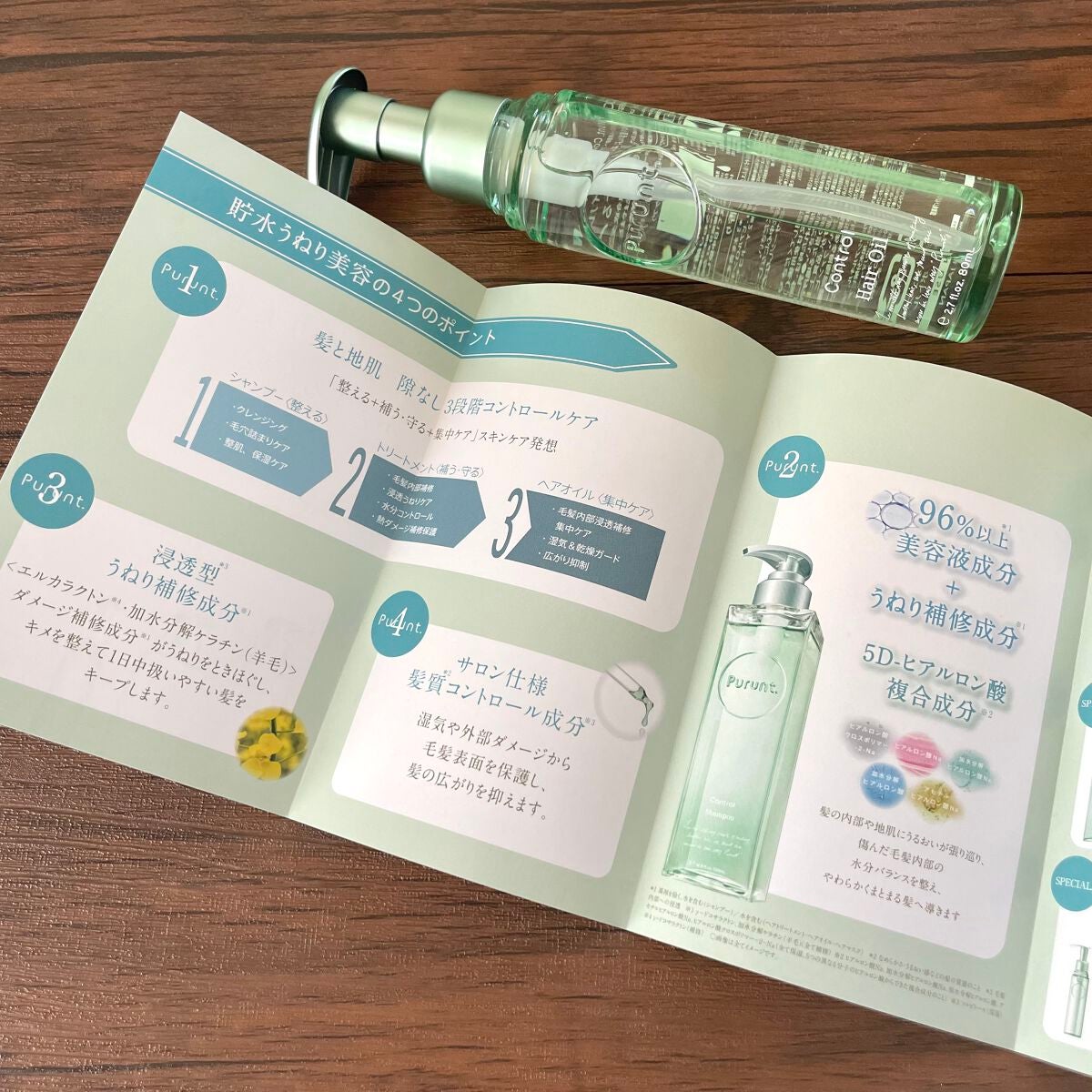 プルント コントロール美容液ヘアオイル/Purunt./ヘアオイルを使ったクチコミ(4枚目)