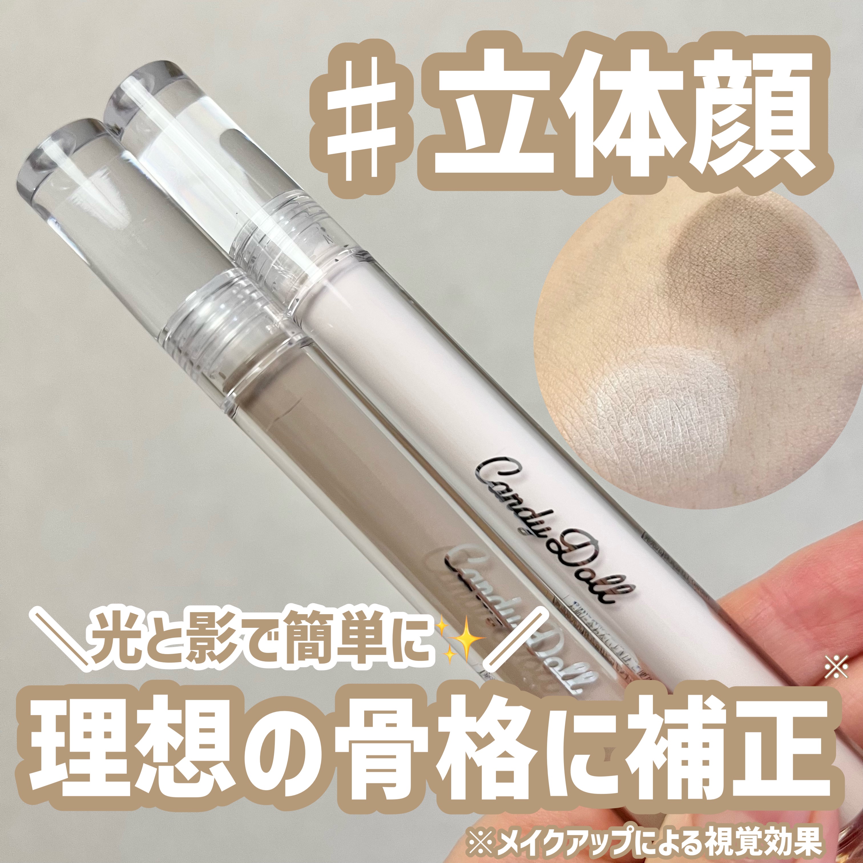 シェイプスフレシェーディング/CandyDoll/シェーディングを使ったクチコミ（1枚目）