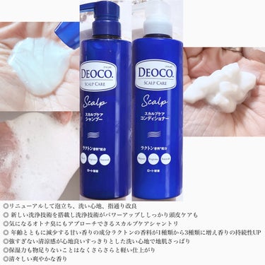 デオコ スカルプケアシャンプー/コンディショナー コンディショナー 350g【旧】/DEOCO(デオコ)/シャンプー・コンディショナーを使ったクチコミ（2枚目）