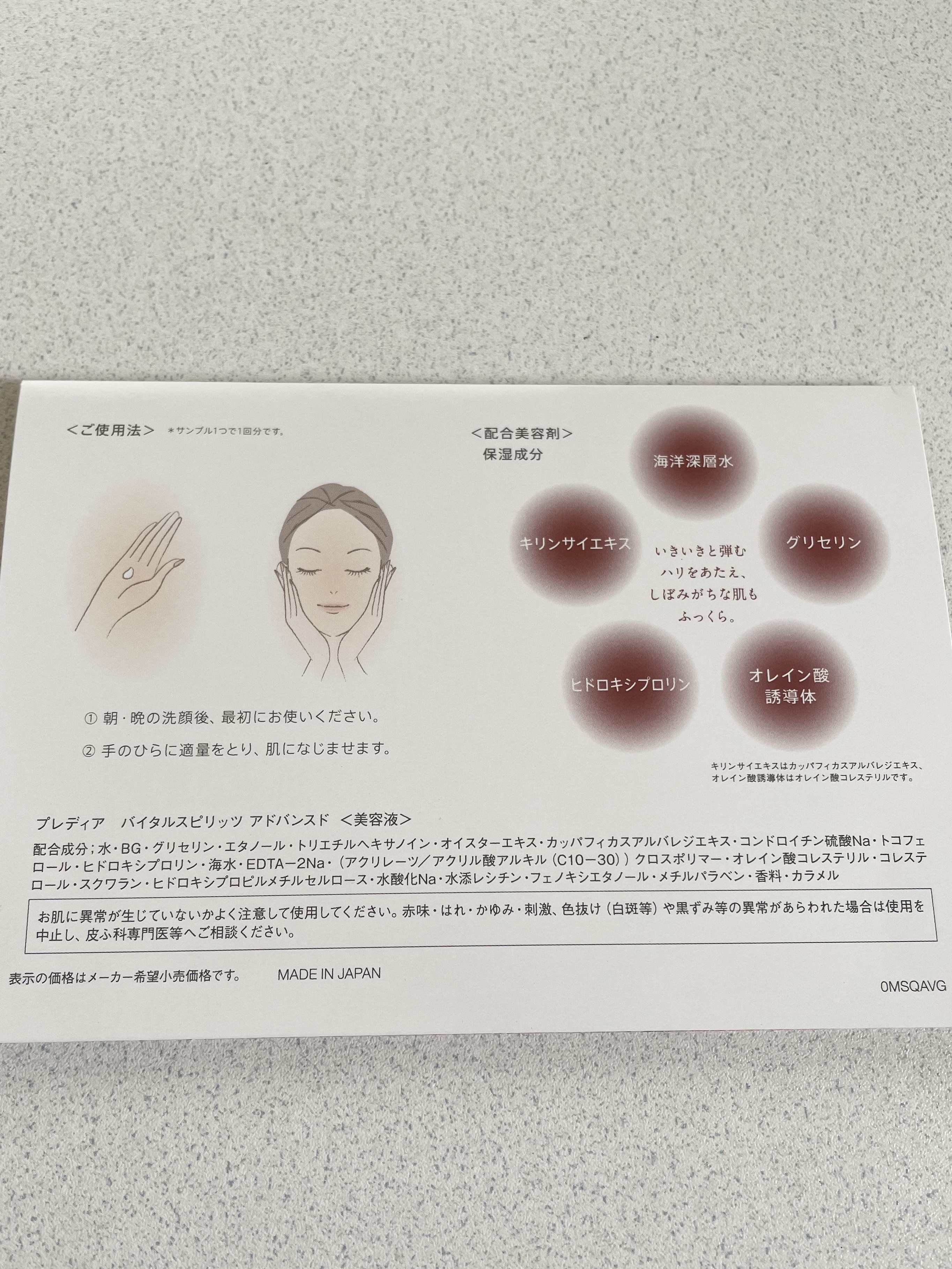 バイタルスピリッツ アドバンスド/Prédia/美容液を使ったクチコミ（2枚目）