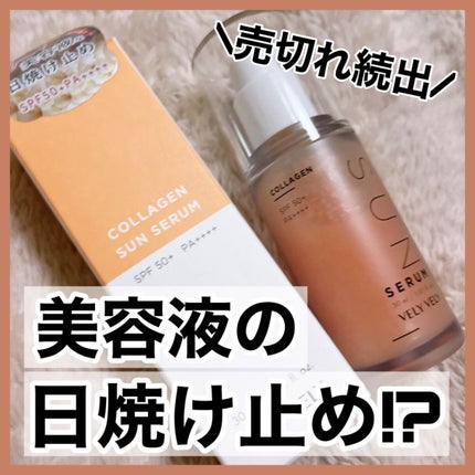 ハリケアコラーゲンサンセラム/VELY VELY/日焼け止めジェルを使ったクチコミ(1枚目)