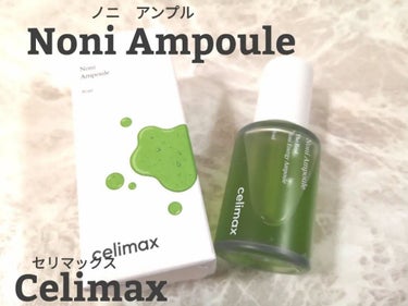 Noni Ampule/celimax/美容液を使ったクチコミ（1枚目）