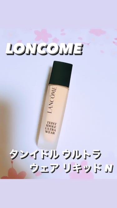 タンイドル ウルトラ ウェア リキッド BO-02/LANCOME/リキッドファンデーションを使ったクチコミ（1枚目）