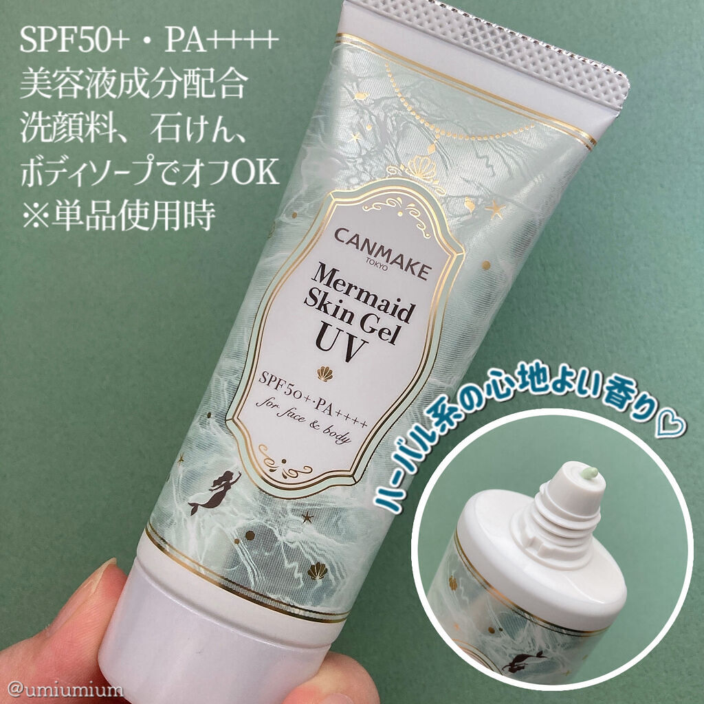 マーメイドスキンジェルUV/キャンメイク/日焼け止めジェルを使ったクチコミ（3枚目）