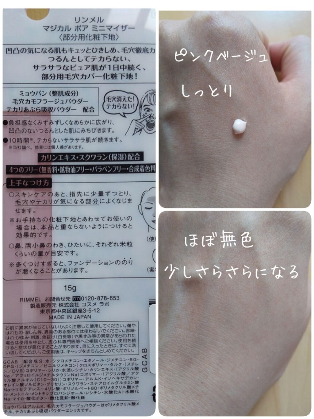 マジカル ポア ミニマイザー/リンメル ロンドン/化粧下地を使ったクチコミ（2枚目）