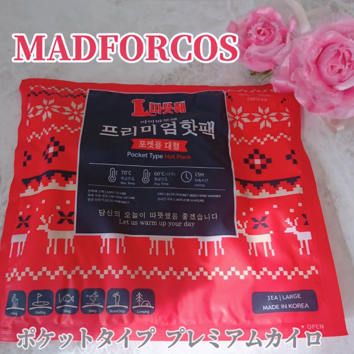 アイタドゥテポケットタイププレミアムカイロ(レギュラー/大型)/MADFORCOS/その他を使ったクチコミ(1枚目)