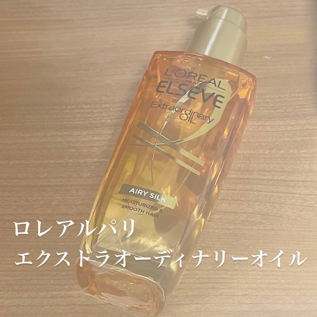 ロレアル パリ エクストラオーディナリー オイル エアリー シルク/ロレアル パリ/ヘアオイルを使ったクチコミ(1枚目)