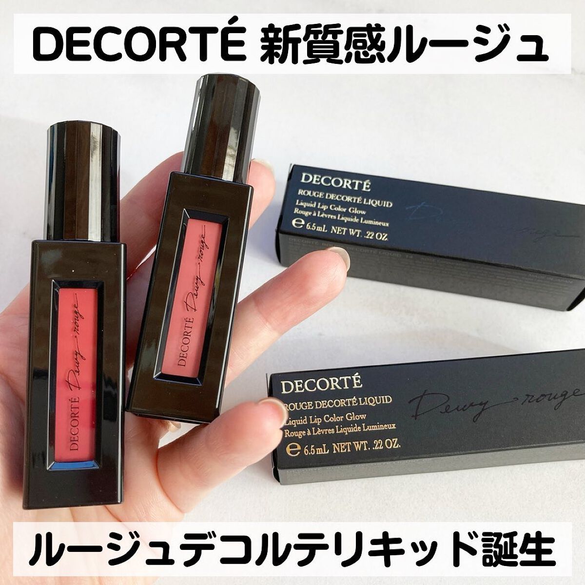 ルージュ デコルテ リキッド/DECORTÉ/口紅を使ったクチコミ(1枚目)