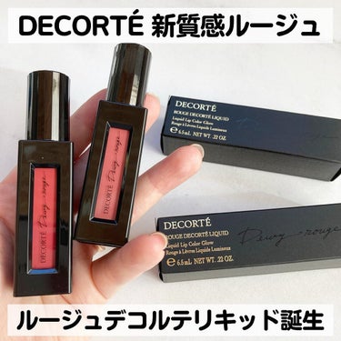 ルージュ デコルテ リキッド/DECORTÉ/口紅を使ったクチコミ（1枚目）