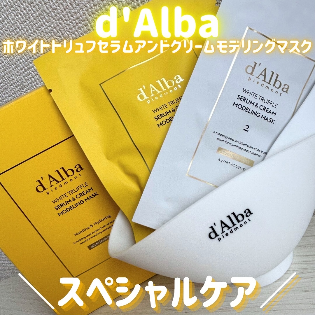 WHITE TRUFFLE SERUM & CREAM MODELING MASK/ダルバ/その他スキンケアを使ったクチコミ（1枚目）