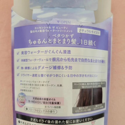 エッセンシャル プレミアム ウォータートリートメント ナチュラルモイスト/エッセンシャル/アウトバストリートメントを使ったクチコミ(7枚目)