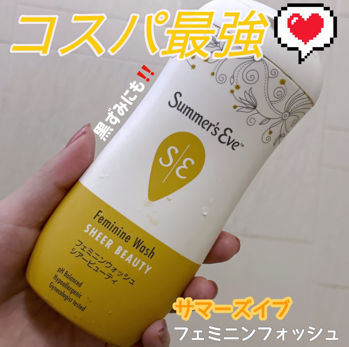 フェミニンウォッシュ シアービューティー/Summer's Eve(サマーズイブ)/デリケートゾーンケアを使ったクチコミ（1枚目）