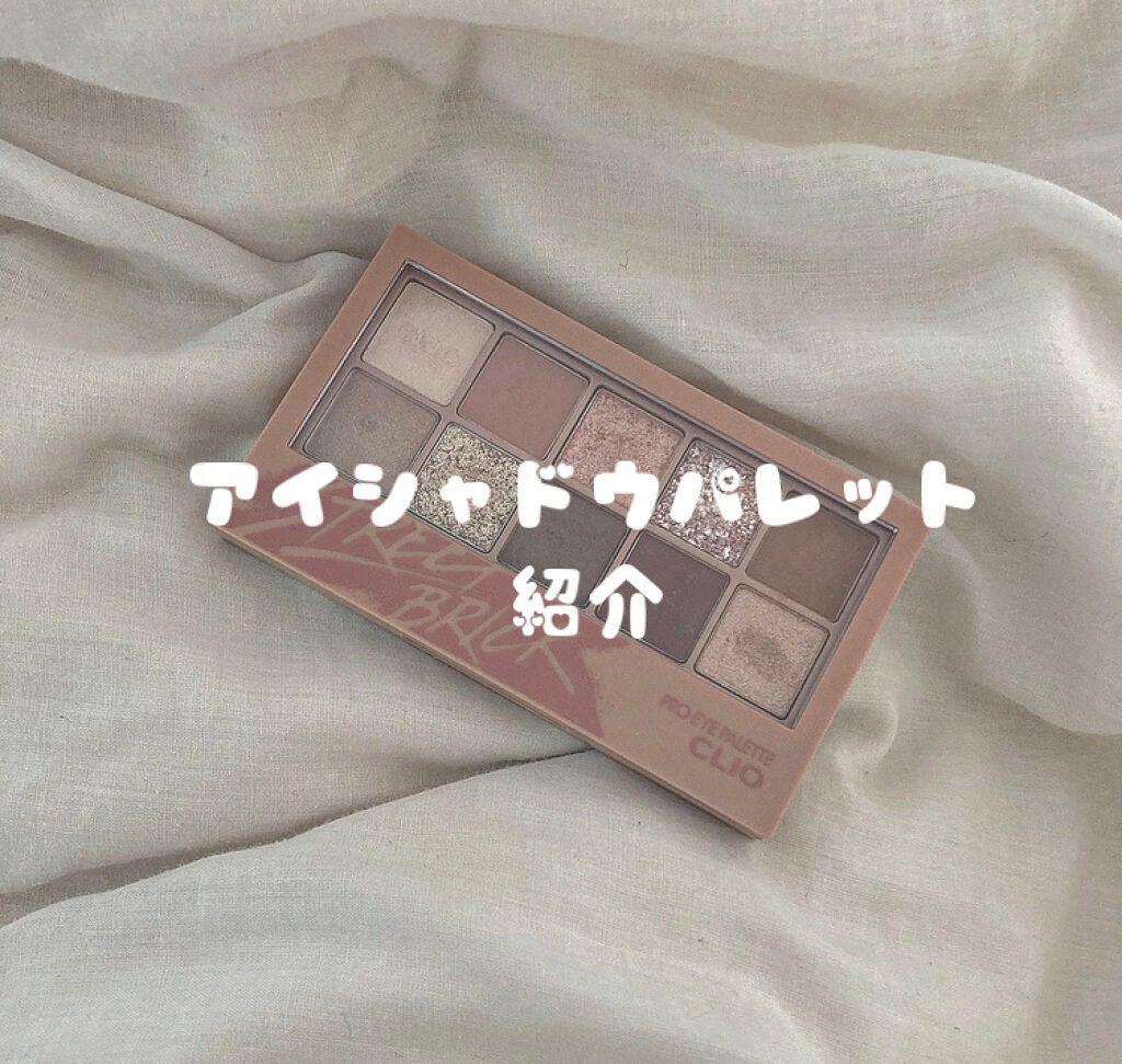 プロ アイ パレット/CLIO/アイシャドウパレットを使ったクチコミ(1枚目)