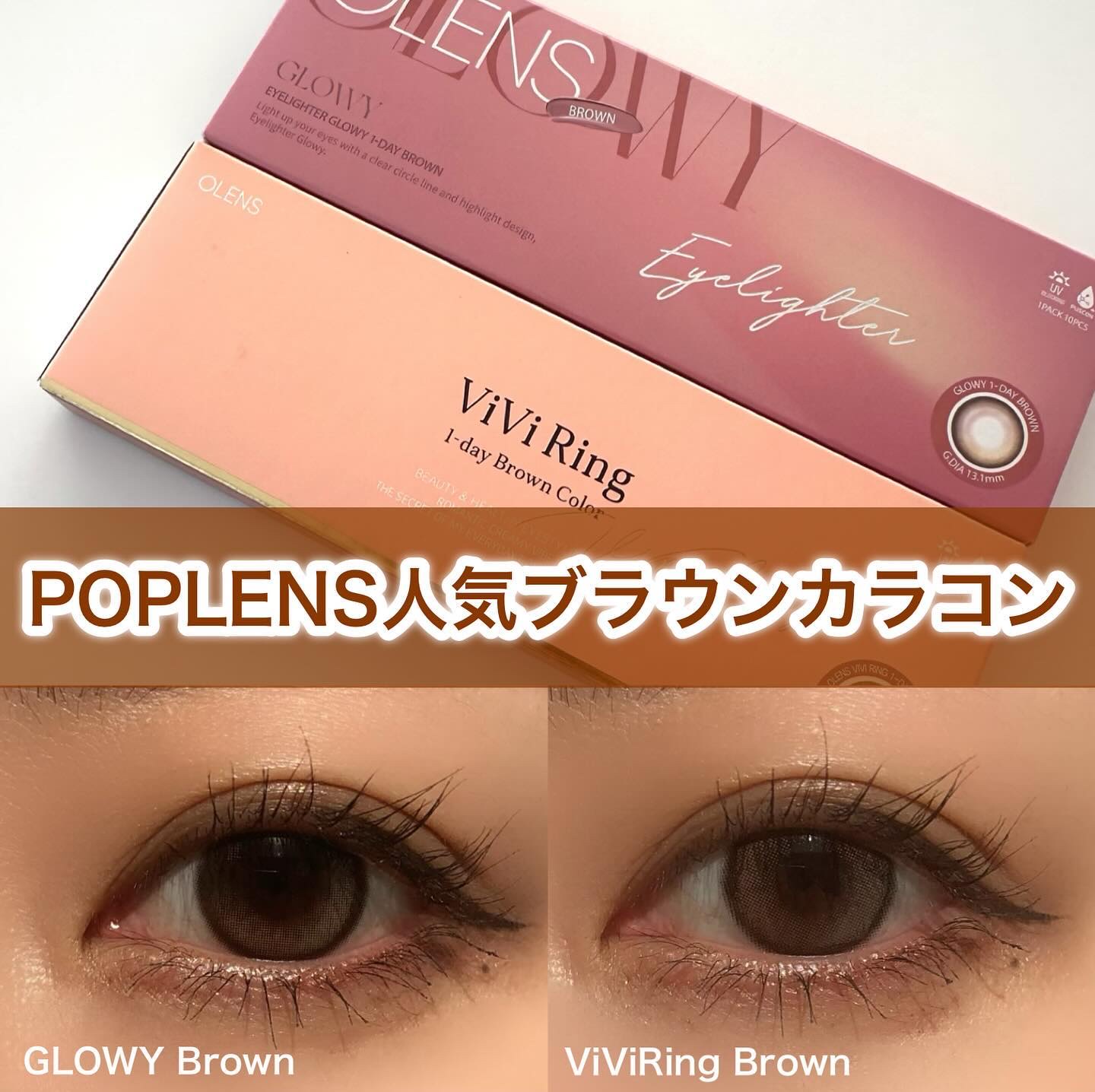 ViVi Ring 1day/OLENS/ワンデー（１DAY）カラコンを使ったクチコミ（1枚目）