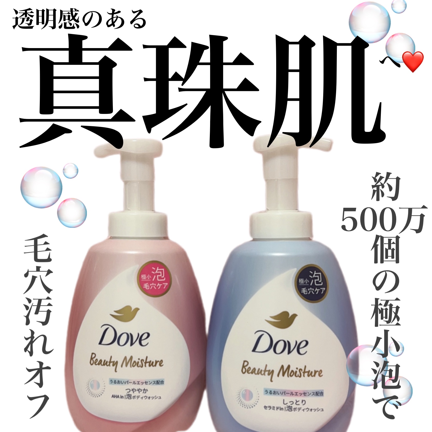 ビューティーモイスチャー 泡ボディウォッシュ つややか/ダヴ/ボディソープを使ったクチコミ（1枚目）