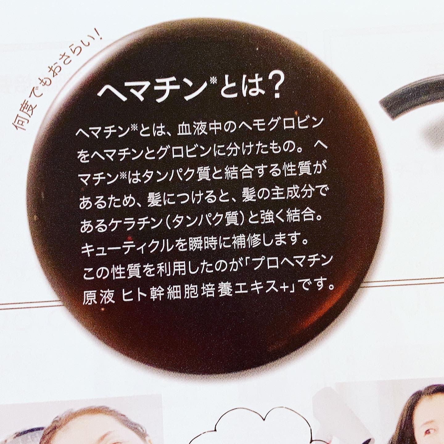 プロヘマチン原液 ヒト幹細胞培養エキス＋ 100mL/fracora/洗い流すヘアトリートメントを使ったクチコミ（3枚目）