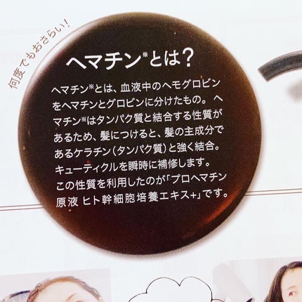 プロヘマチン原液 ヒト幹細胞培養エキス+/fracora/洗い流すヘアトリートメントを使ったクチコミ(3枚目)