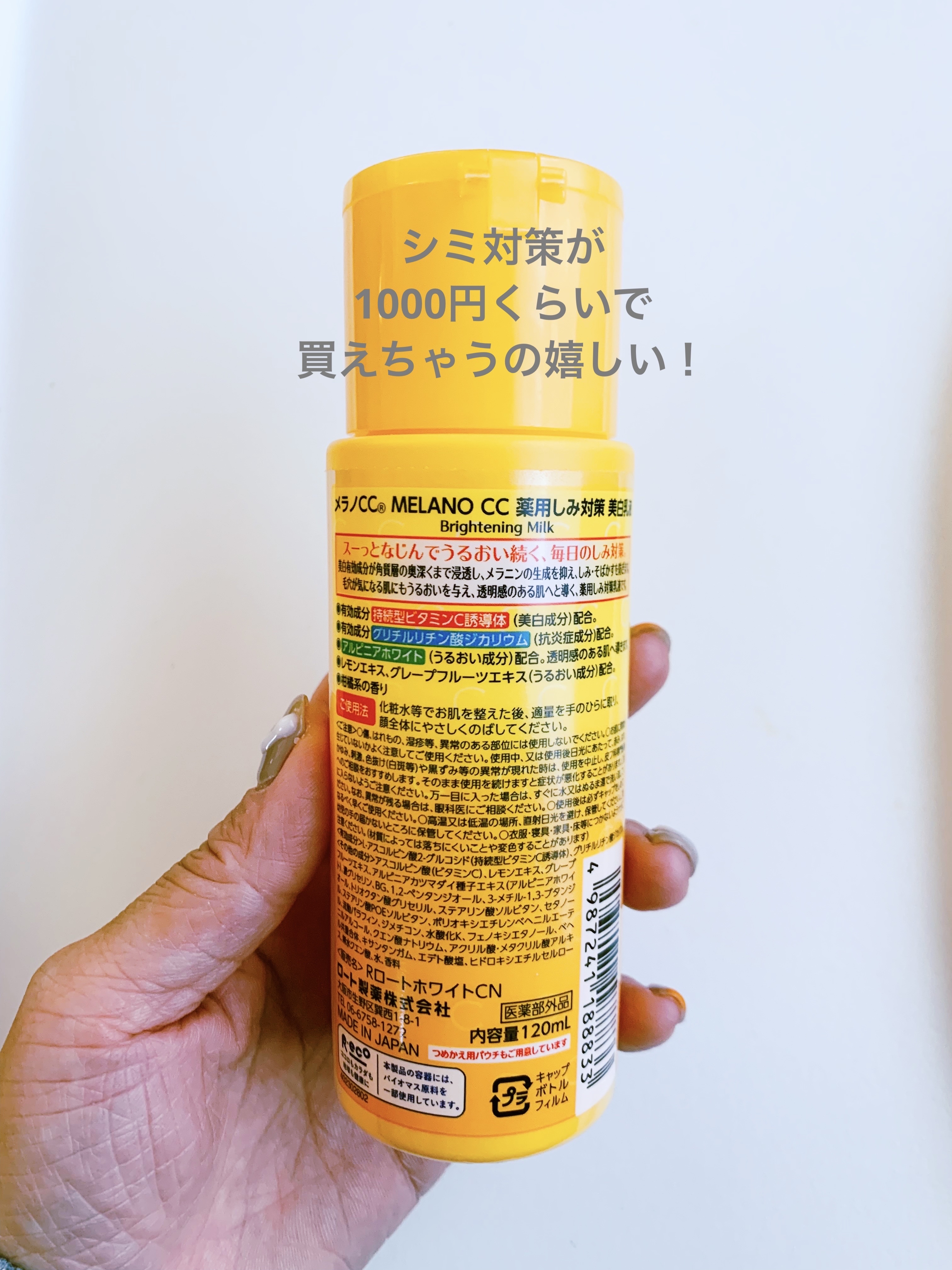 薬用しみ対策 美白乳液【医薬部外品】/メラノCC/乳液を使ったクチコミ（3枚目）