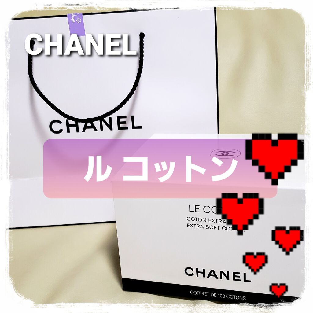 ル コットン/CHANEL/コットンを使ったクチコミ（1枚目）