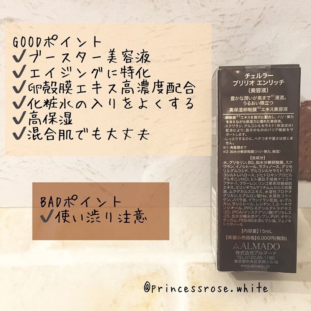 ブリリオ エンリッチ/CELLULA/美容液を使ったクチコミ(2枚目)