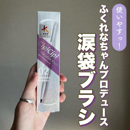 アイシャドウブラシ 熊野筆/CipiCipi/メイクブラシを使ったクチコミ(1枚目)