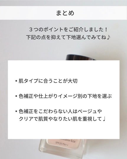 ケー on LIPS 「今日は下地の選び方のご紹介です☺️✨@yo_cosme_093..」(6枚目)