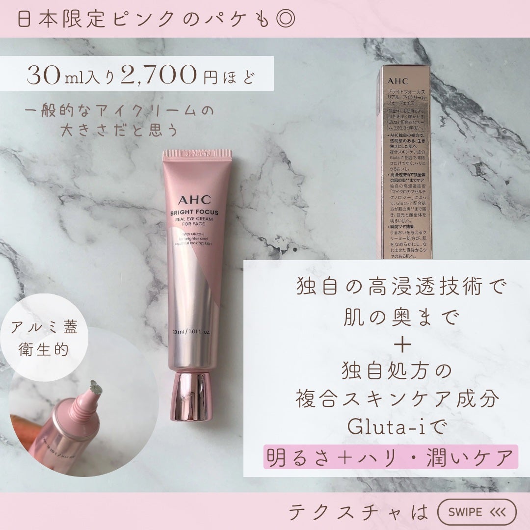 ブライト フォーカス リアル アイクリーム フォーフェイス/AHC/アイケア・アイクリームを使ったクチコミ(1枚目)