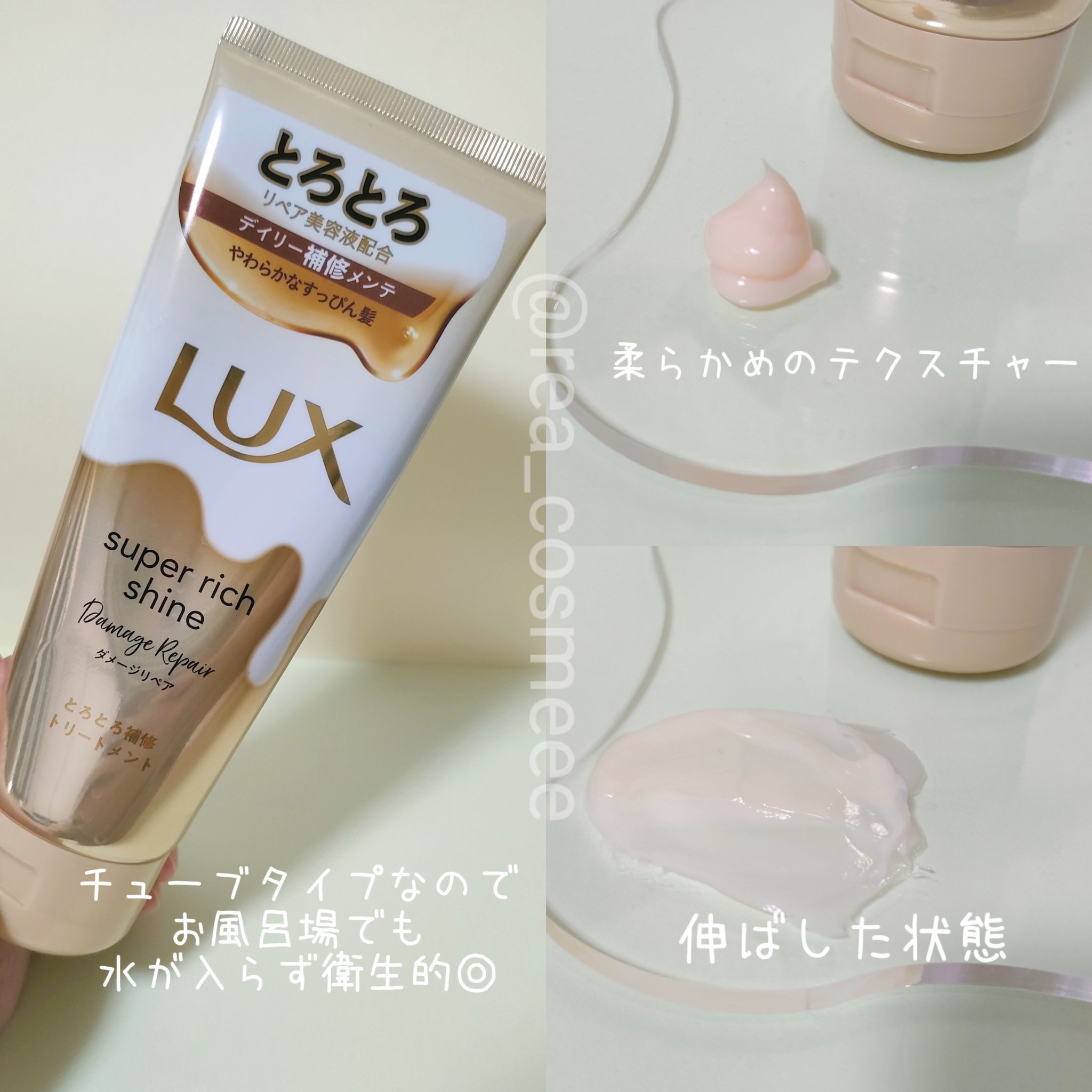 スーパーリッチシャイン ダメージリペア とろとろ補修トリートメント 150g/LUX/洗い流すヘアトリートメントを使ったクチコミ（3枚目）