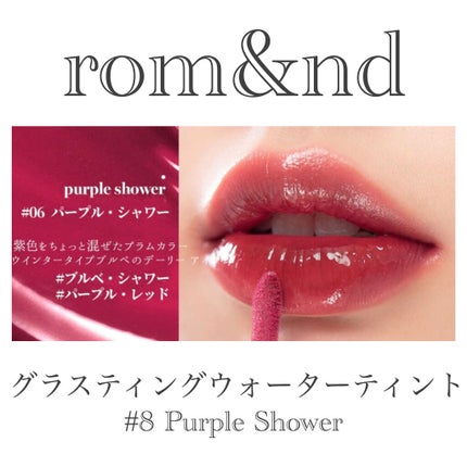 グラスティングウォーターティント/rom&nd/リップティントを使ったクチコミ(2枚目)