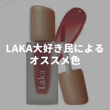 Laka フルーティーグラムティントのクチコミ「🍑うるうる桃リップ 🍑

Laka　フルーティーグラムティント
103　ハミング　¥1,980.....」（1枚目）