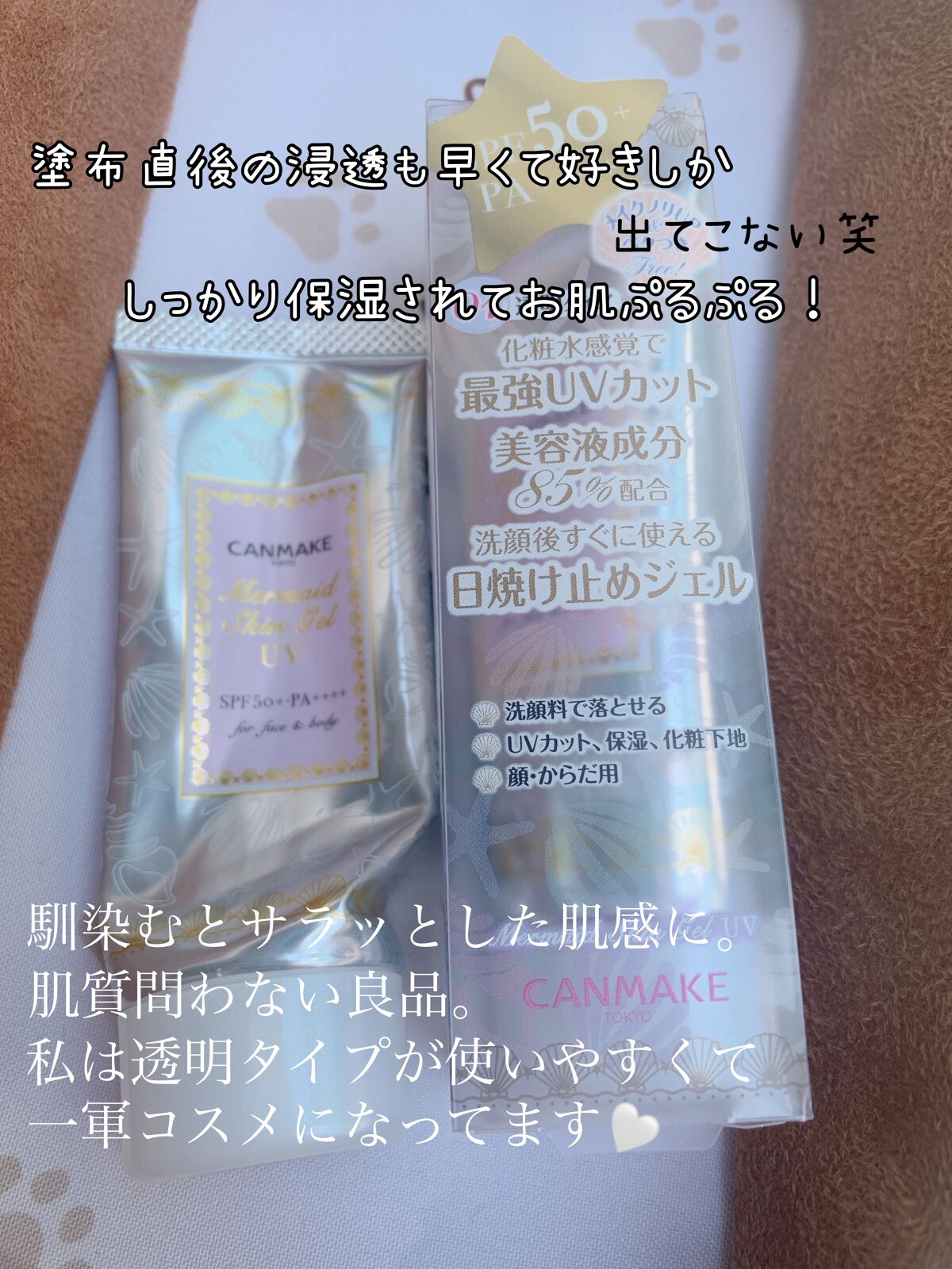 マーメイドスキンジェルUV/キャンメイク/日焼け止めジェルを使ったクチコミ(3枚目)