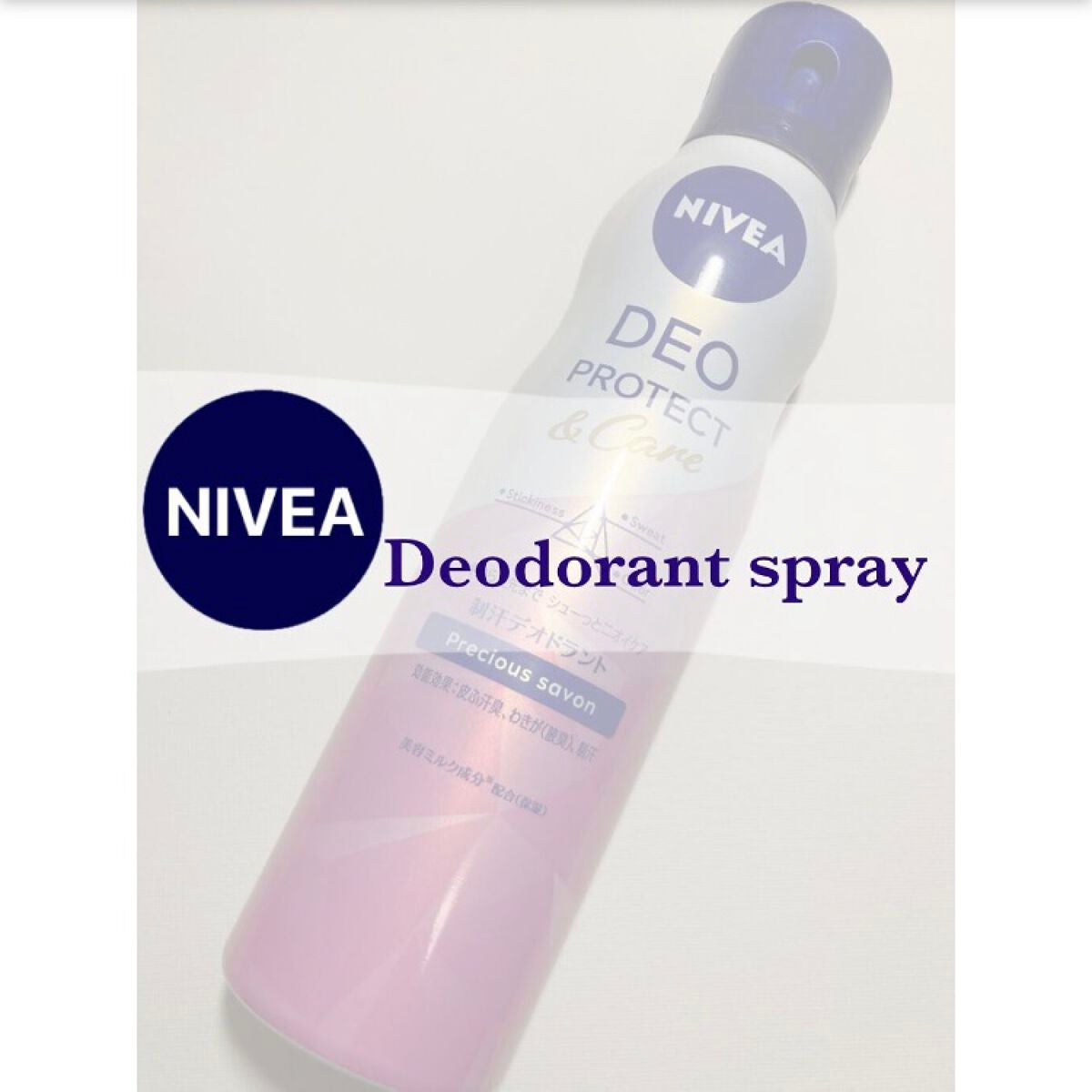 デオプロテクト&ケア スプレー/ニベア/デオドラント・制汗剤を使ったクチコミ(1枚目)