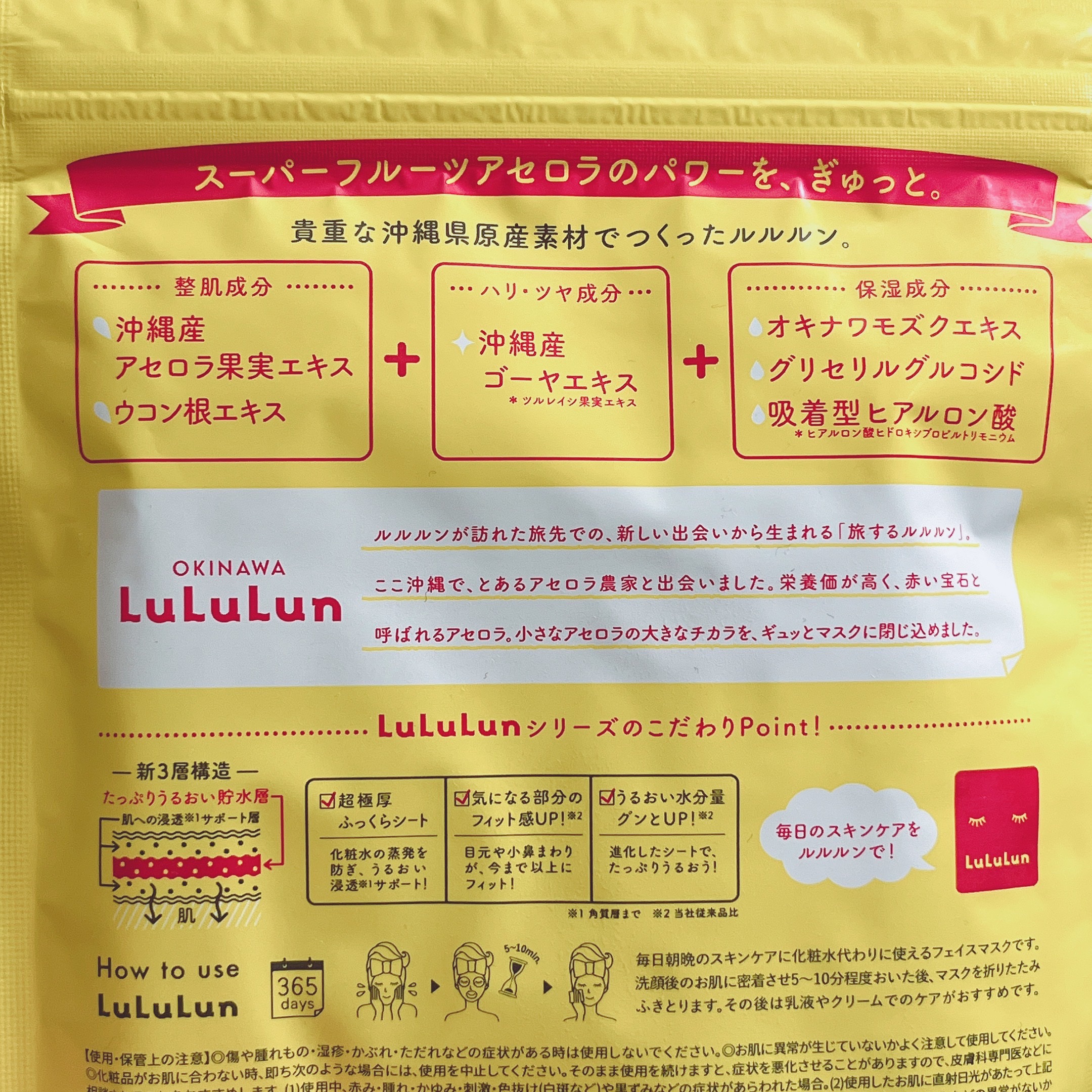 ルルルン 沖縄ルルルン（アセロラの香り）のクチコミ「ルルルン
沖縄ルルルン  アセロラの香り


沖縄のご当地LuLuLun🌴🌺

沖縄っぽさ満開.....」（2枚目）