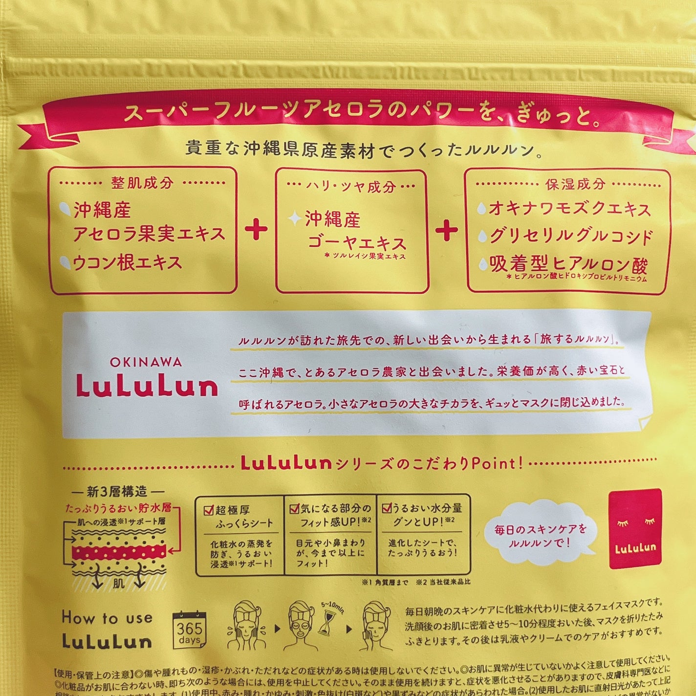 沖縄ルルルン(アセロラの香り)/ルルルン/シートマスク・パックを使ったクチコミ(2枚目)