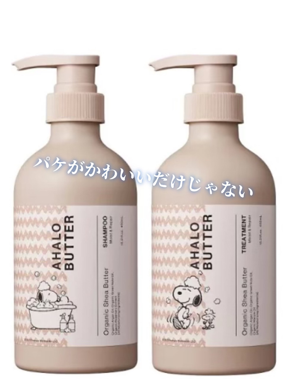 モイスト＆リペア シャンプー/ヘアトリートメント スヌーピーデザイン 限定キット/AHALO BUTTER/市販シャンプーを使ったクチコミ（1枚目）