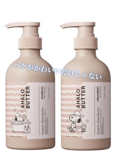 モイスト＆リペア シャンプー／ヘアトリートメント スヌーピーデザイン 限定キット/AHALO BUTTER/シャンプー・コンディショナーを使ったクチコミ（1枚目）