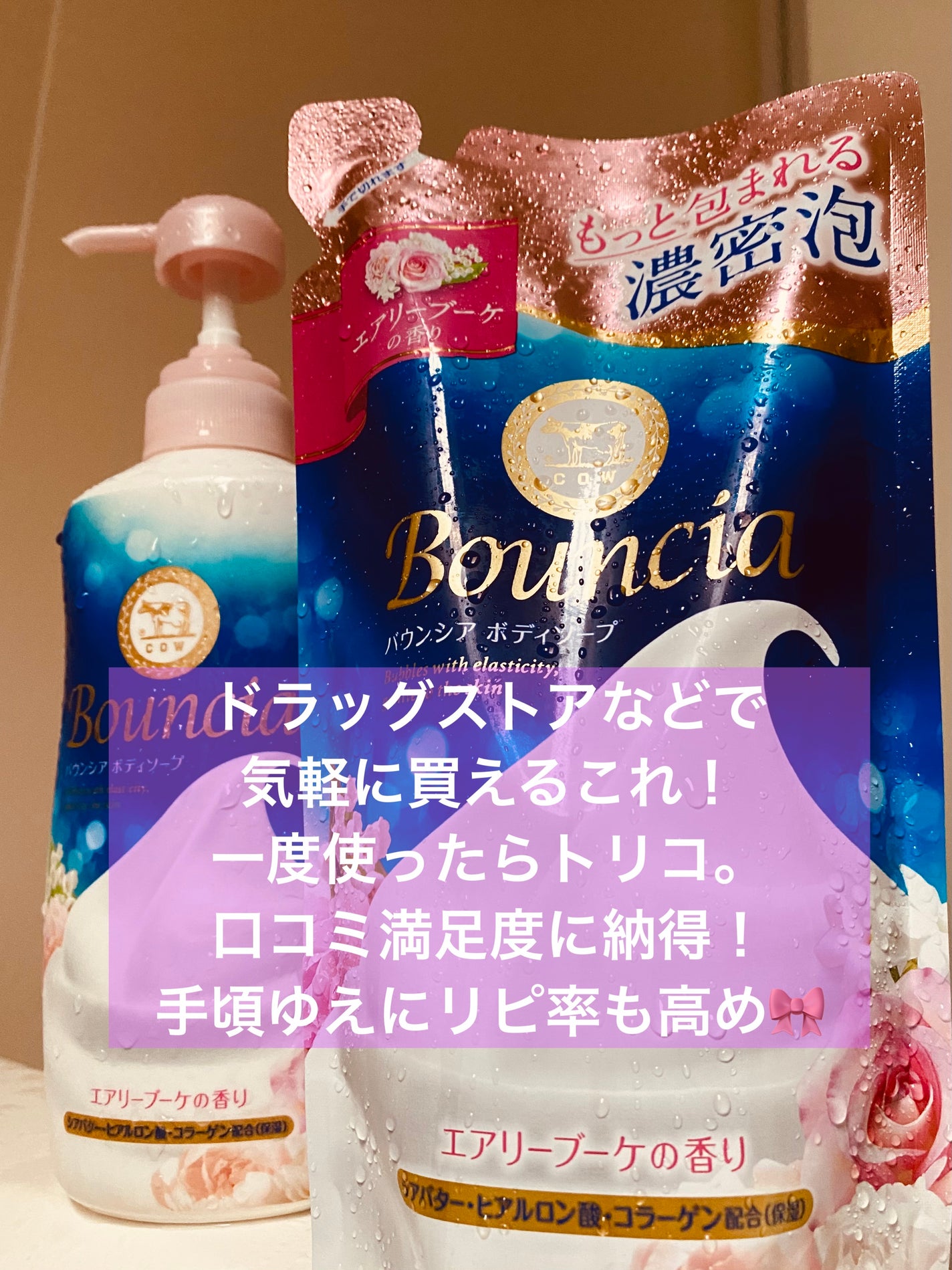 バウンシア ボディソープ エアリーブーケの香り/Bouncia/ボディソープを使ったクチコミ(2枚目)