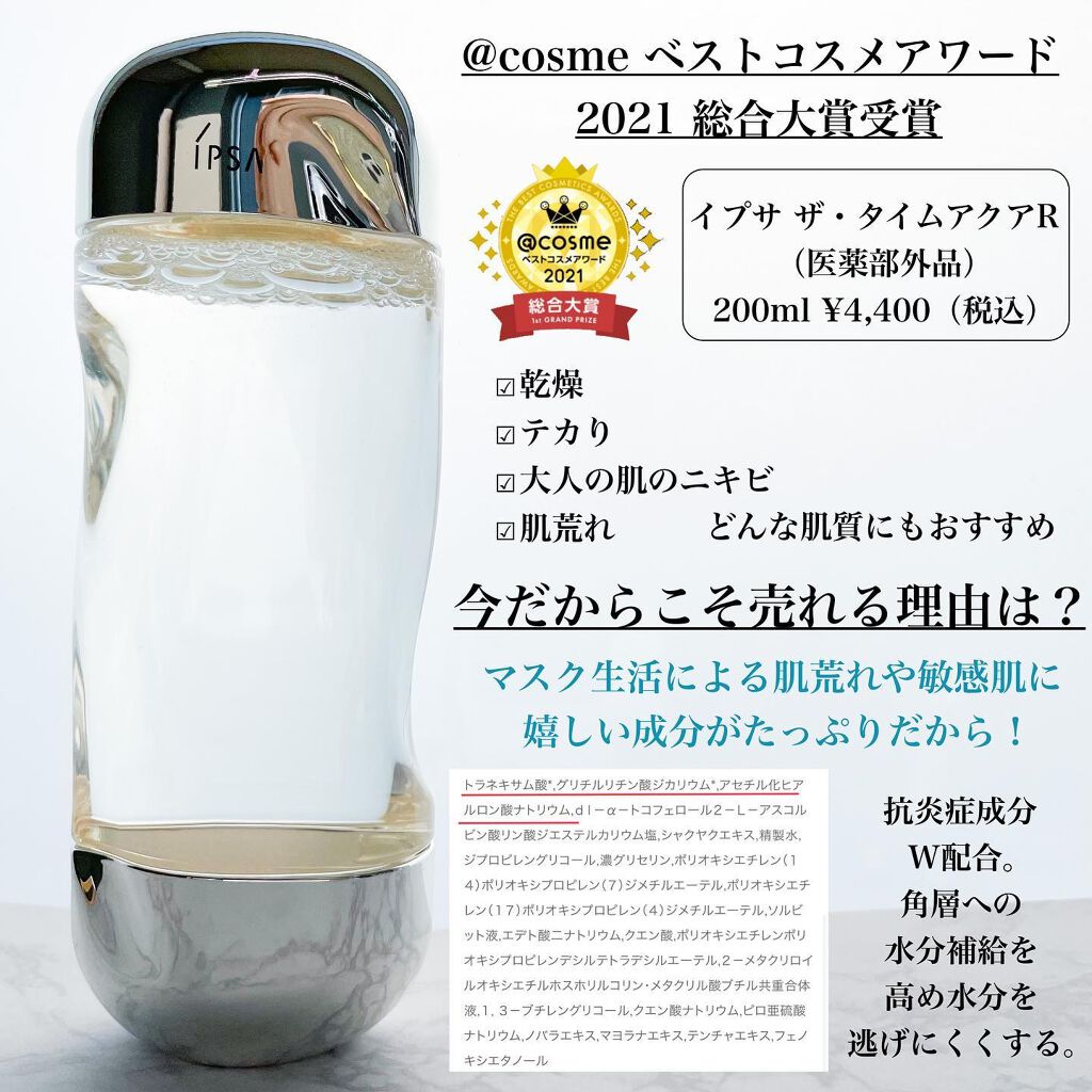 ザ・タイムR アクア/IPSA/化粧水を使ったクチコミ(2枚目)