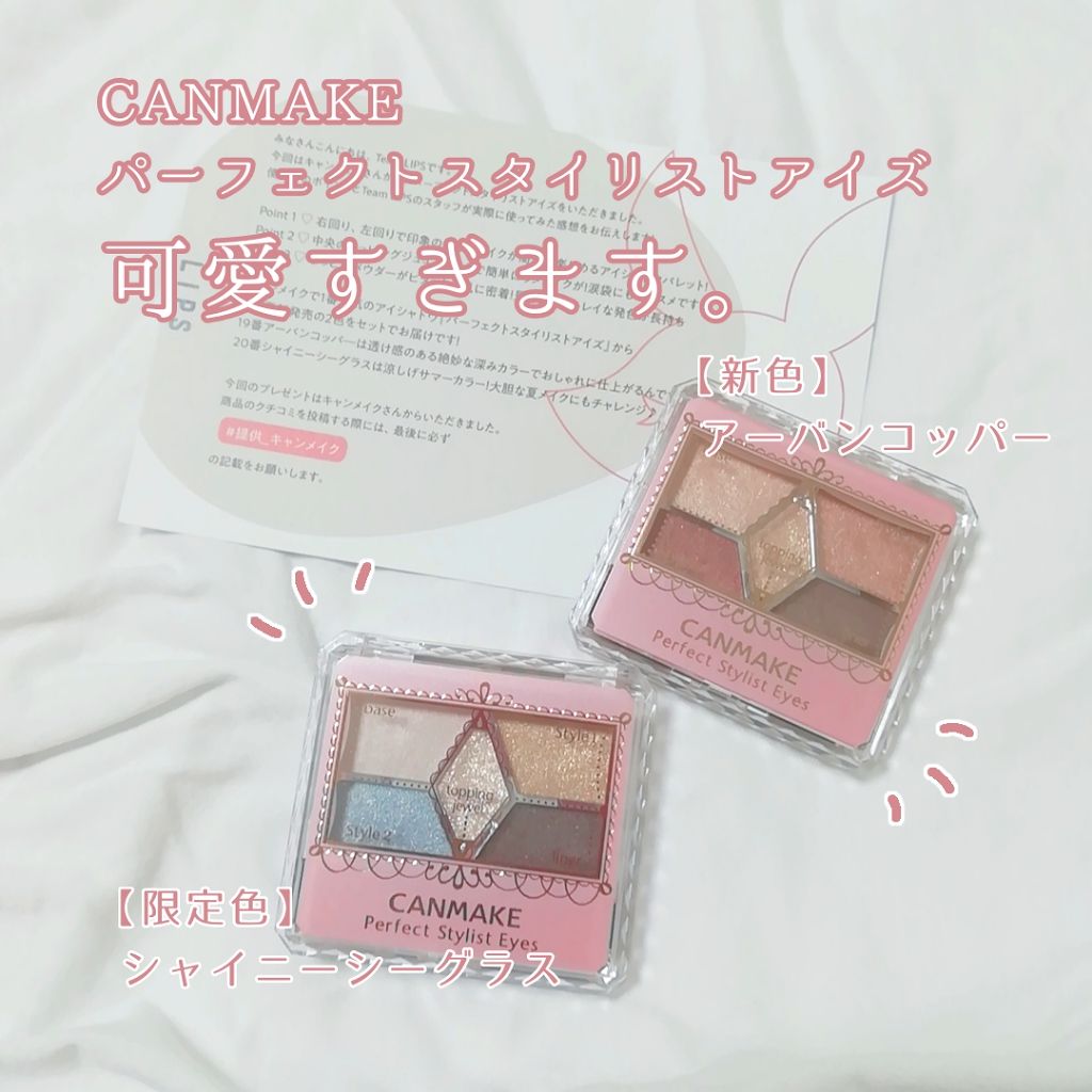 【旧品】パーフェクトスタイリストアイズ/キャンメイク/アイシャドウパレットを使ったクチコミ（1枚目）