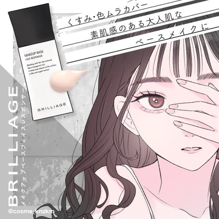 メイクアップベース フェイスレスポンサー/ブリリアージュ/化粧下地を使ったクチコミ(1枚目)