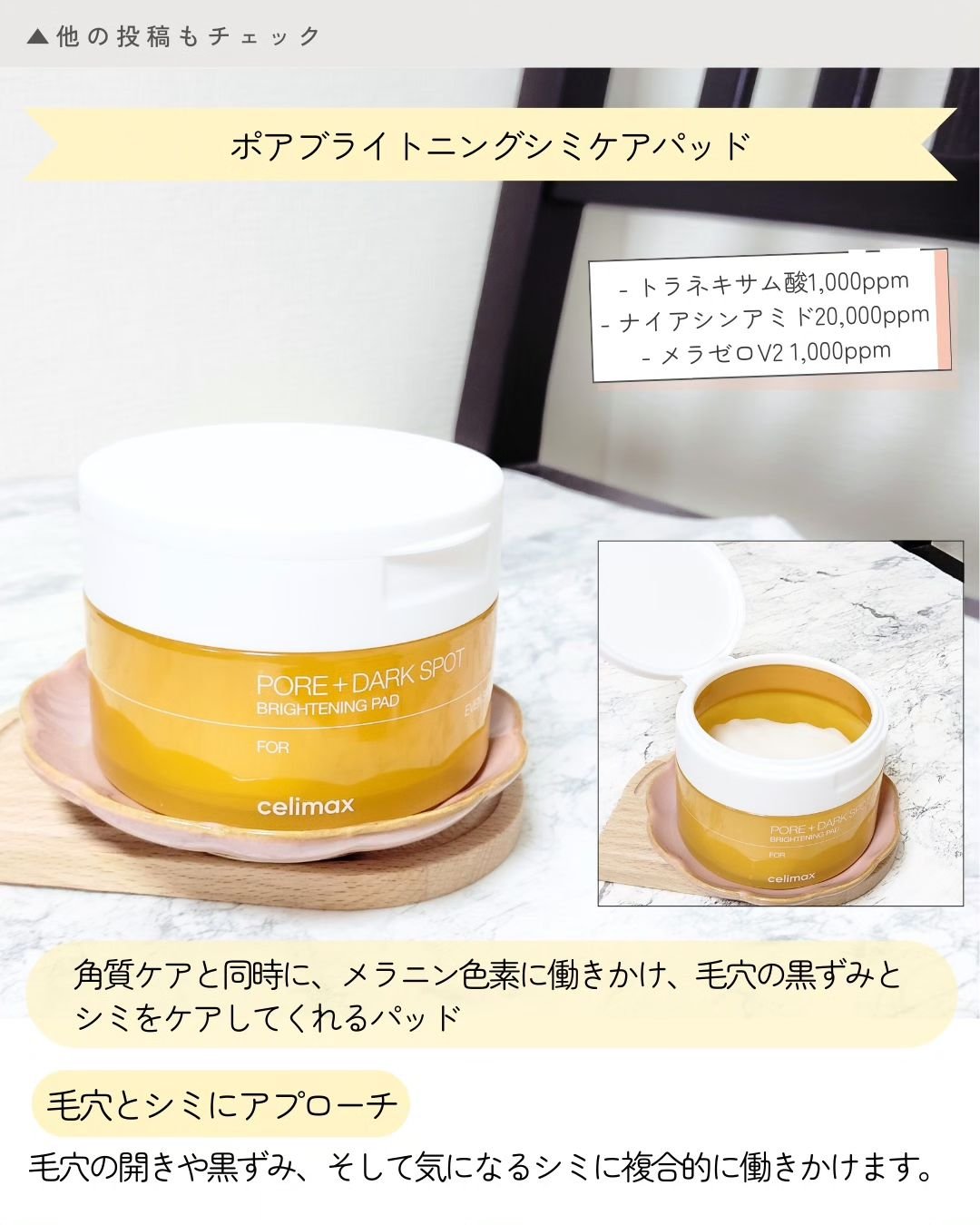 celimaxのスキンケア・基礎化粧品 ポア ブライトニング シミケアセラム